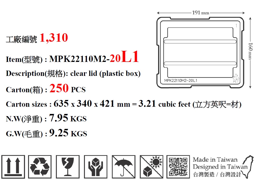 MPK22110M2-20L1 透明上蓋(A4拼2模)邁頭